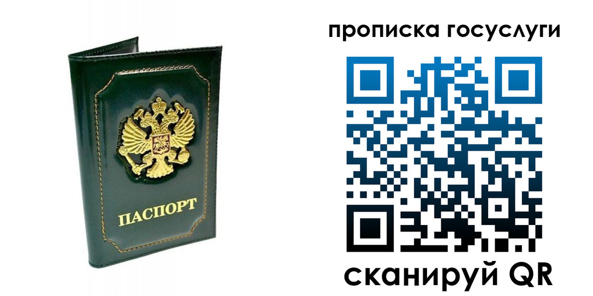 прописка в квартире в Бакале